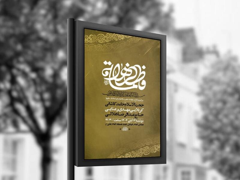 -طرح-عزاداری-شهادت-حضرت-زهرا-س-+-استوری-