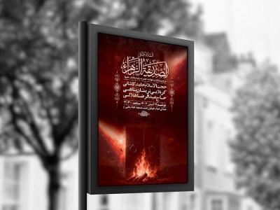  طرح عزاداری شهادت حضرت زهرا س + استوری 