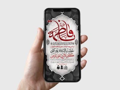 طرح لایه باز شهادت حضرت زهرا و فاطمیه