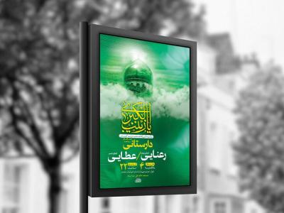 طرح لایه باز ولادت حضرت زینب کبری س + استوری