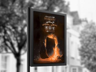  طرح عزاداری شهادت حضرت زهرا س + استوری 