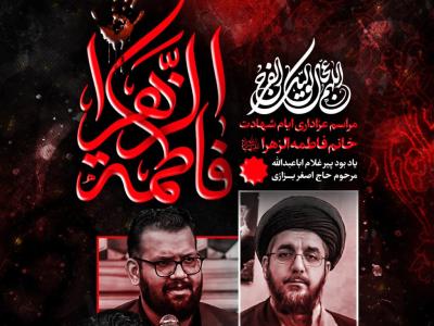 ایام شهادت حضرت فاطمه الزهرا(س)