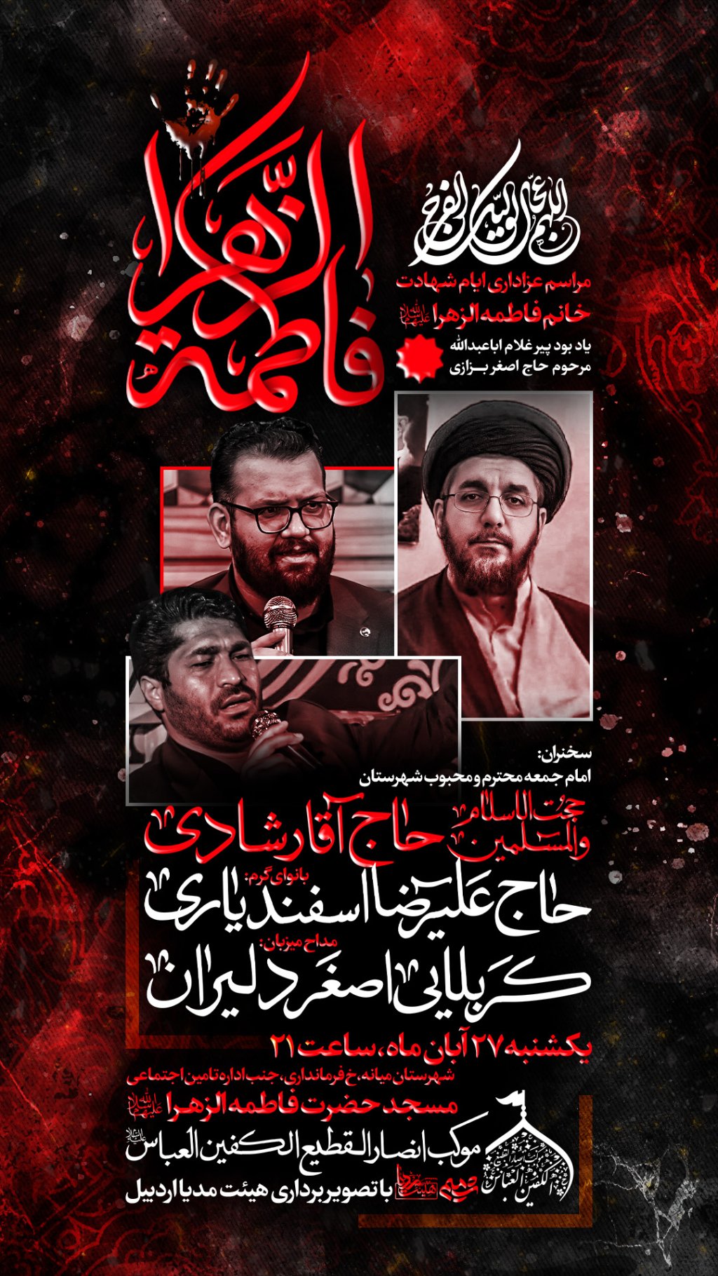 ایام شهادت حضرت فاطمه الزهرا(س)