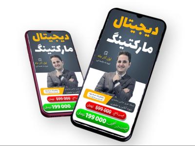 قالب لایه باز پریمیوم استوری اینستاگرام کمپین فروش دوره psd