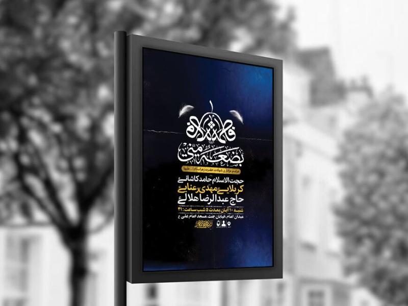 -طرح-عزاداری-شهادت-حضرت-زهرا-س-+-استوری-