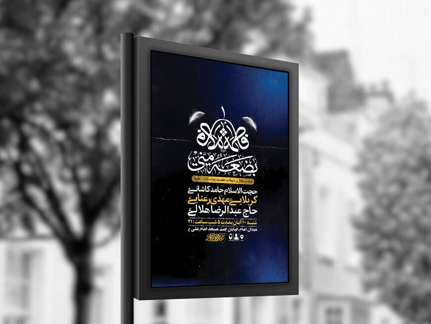  طرح عزاداری شهادت حضرت زهرا س + استوری 