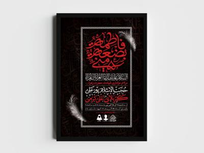 اطلاعیه لایه باز شهادت حضرت زهرا و فاطمیه