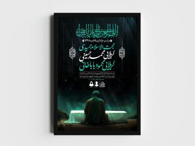 اطلاعیه لایه باز شهادت حضرت زهرا و فاطمیه