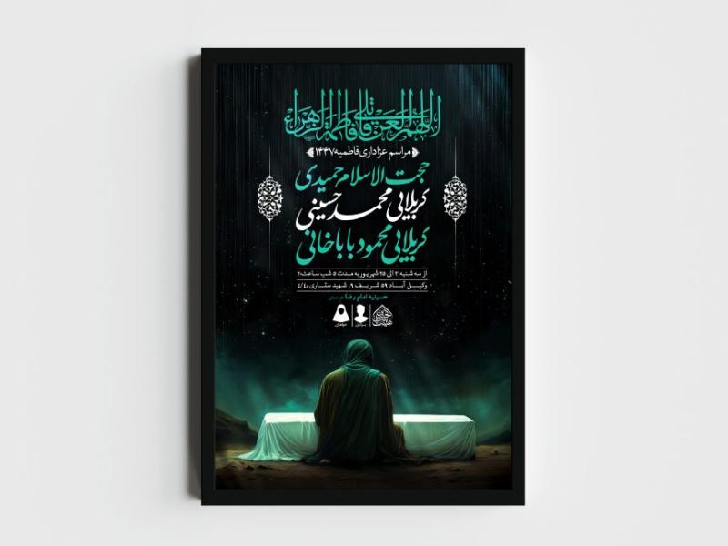 اطلاعیه-لایه-باز-شهادت-حضرت-زهرا-و-فاطمیه