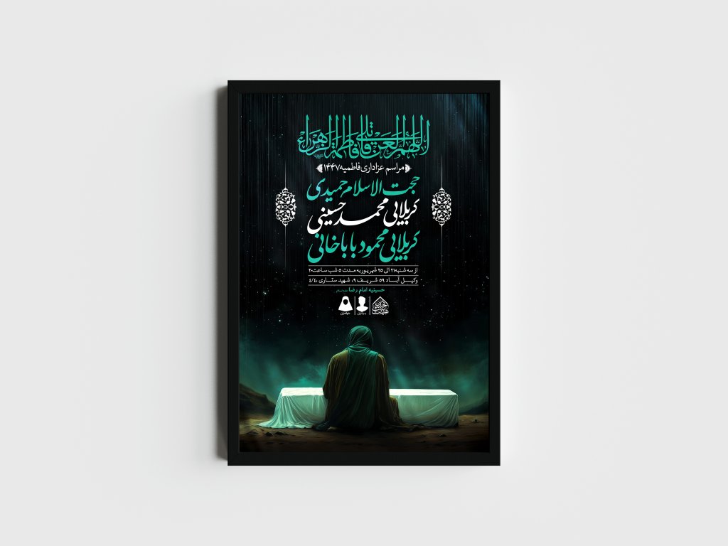 اطلاعیه لایه باز شهادت حضرت زهرا و فاطمیه