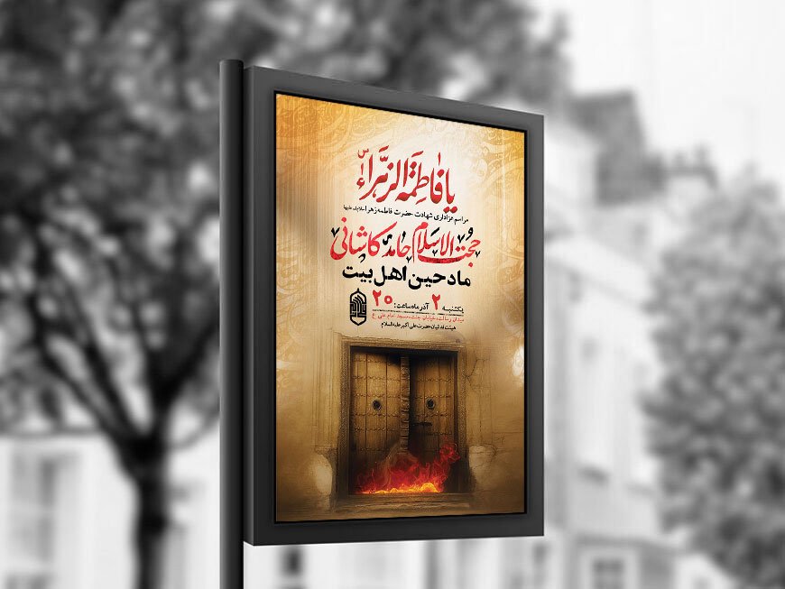  طرح عزاداری شهادت حضرت زهرا س + استوری 