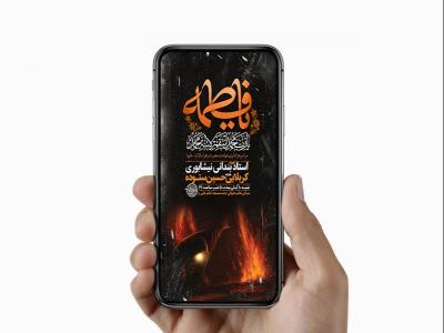  طرح لایه باز عزاداری فاطمیه 