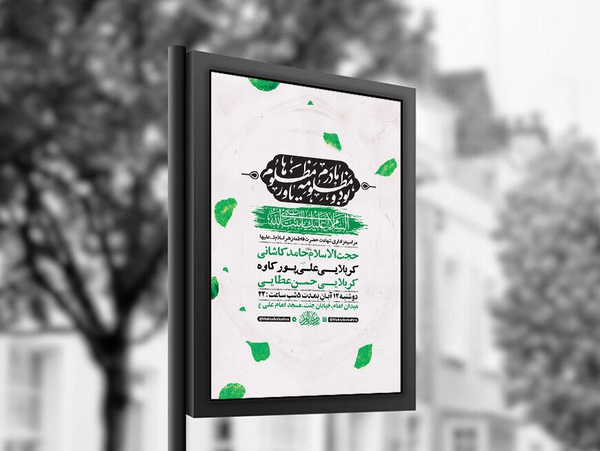  طرح عزاداری شهادت حضرت زهرا س + استوری 