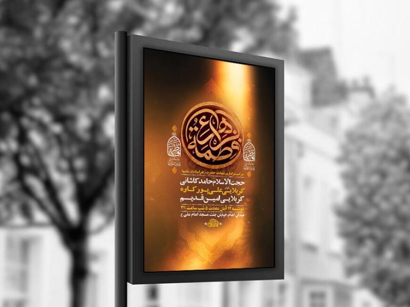 -طرح-عزاداری-شهادت-حضرت-زهرا-س-+-استوری-