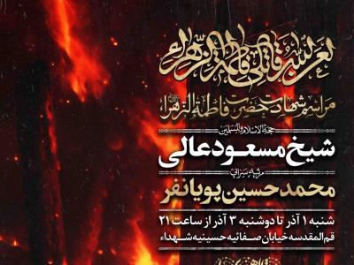 اطلاعیه لایه باز شهادت حضرت زهرا سلام الله علیها