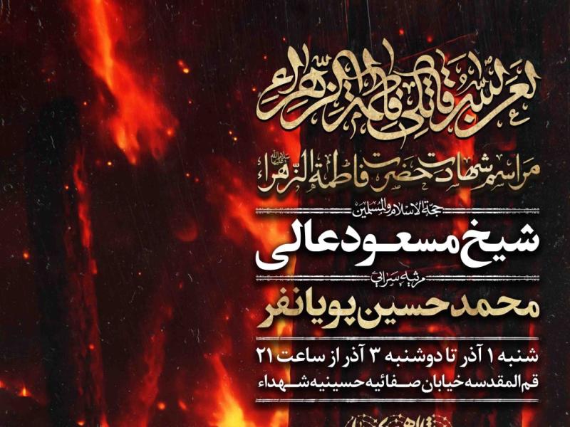 اطلاعیه-لایه-باز-شهادت-حضرت-زهرا-سلام-الله-علیها