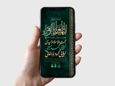 طرح لایه باز شهادت حضرت زهرا و فاطمیه