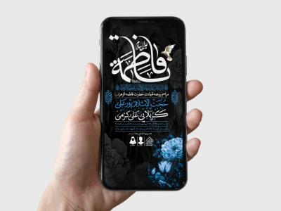 طرح لایه باز شهادت حضرت زهرا و فاطمیه