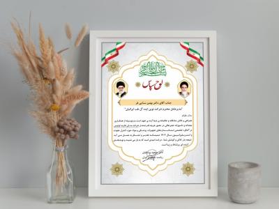 لوح تقدیر ریاست جمهوری