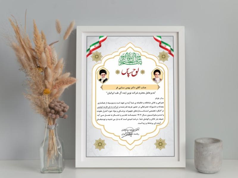 لوح-تقدیر-ریاست-جمهوری-