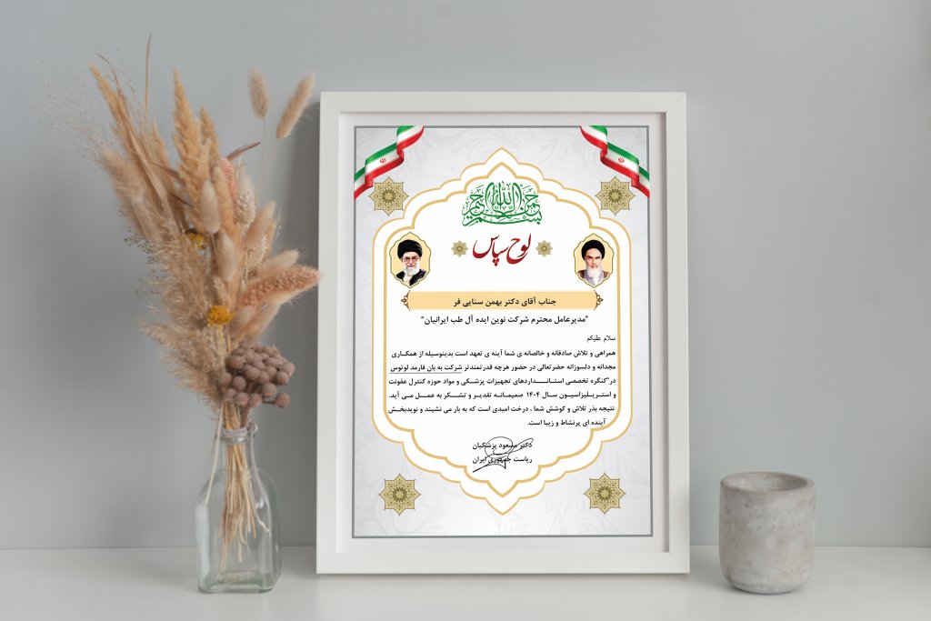 لوح تقدیر ریاست جمهوری