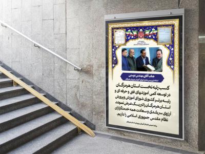  طرح لایه باز بنر تبریک کسب رتبه برتر