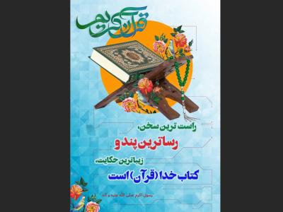 طرح لایه باز قرآنی