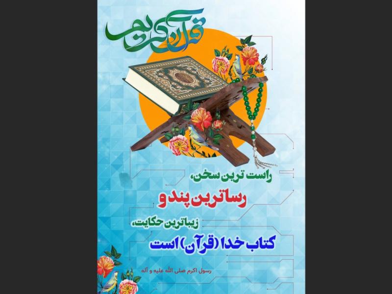 طرح-لایه-باز-قرآنی