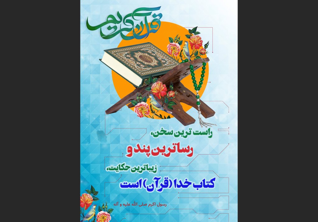 طرح لایه باز قرآنی