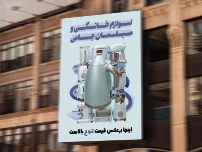 تراکت لوازم خانگی و مبلمان لایه باز