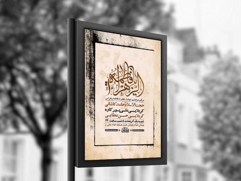 -طرح-عزاداری-شهادت-حضرت-زهرا-س-+-استوری-