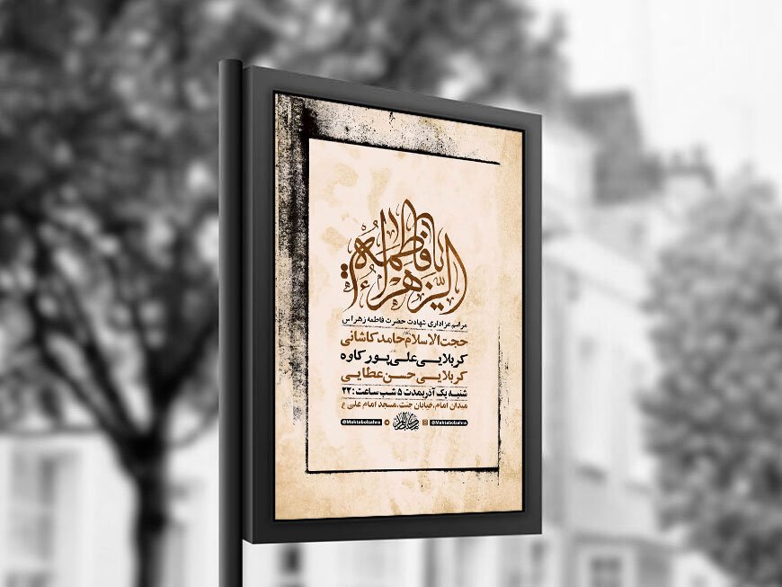  طرح عزاداری شهادت حضرت زهرا س + استوری 