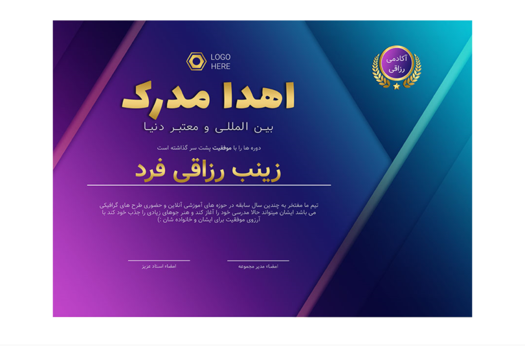 قالب لایه باز پریمیوم گواهی مدرک برای اهدا مدارک دوره ها psd