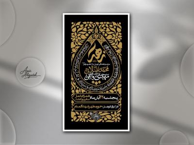 پوستر لایه باز اطلاع رسانی مراسم عزاداری فاطمیه 