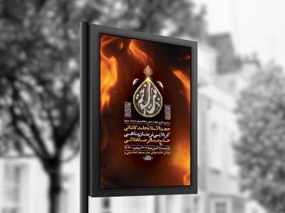  طرح عزاداری شهادت حضرت زهرا س + استوری 