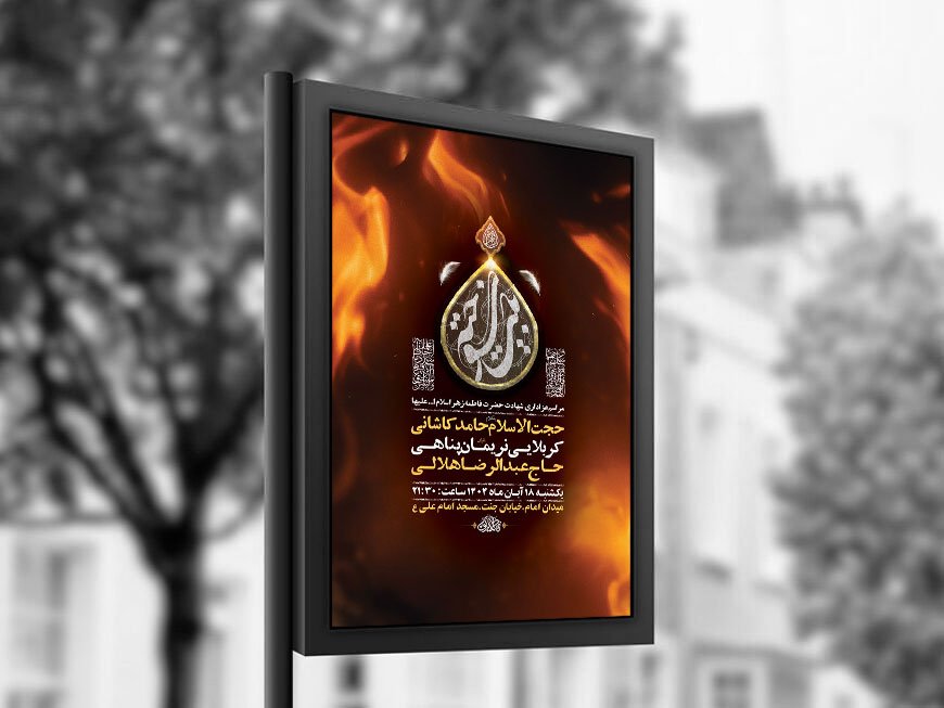  طرح عزاداری شهادت حضرت زهرا س + استوری 