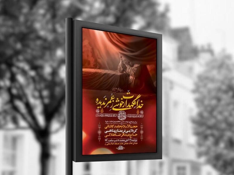 -طرح-عزاداری-شهادت-حضرت-زهرا-س-+-استوری-