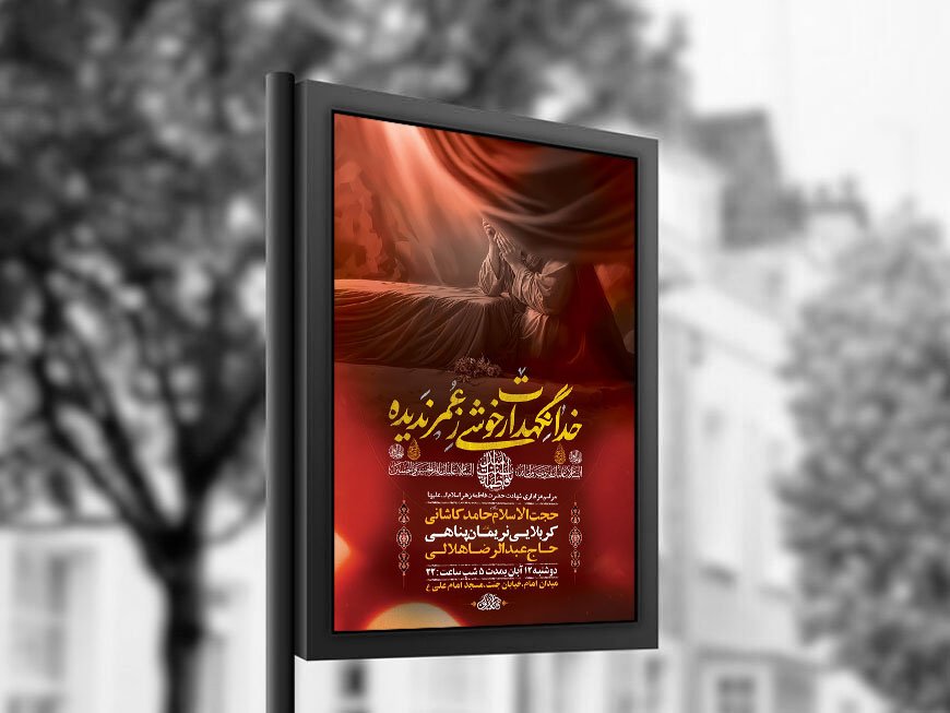 طرح عزاداری شهادت حضرت زهرا س + استوری
