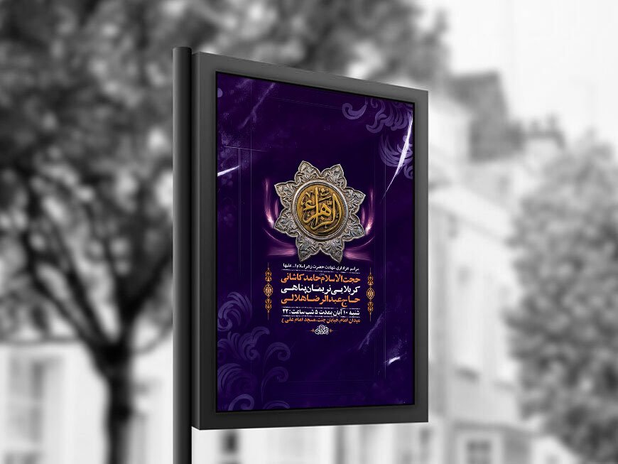  طرح لایه باز عزاداری دهه دوم فاطمیه + استوری 