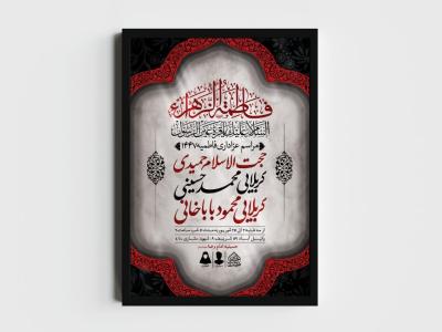 اطلاعیه لایه باز شهادت حضرت زهرا و فاطمیه