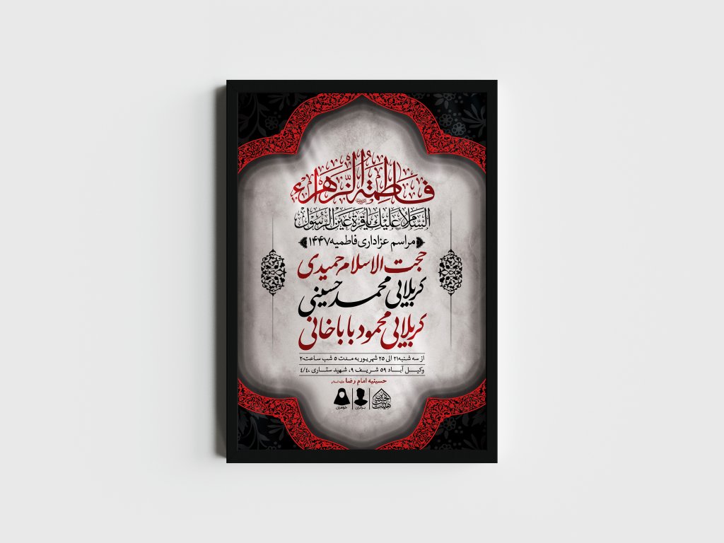 اطلاعیه لایه باز شهادت حضرت زهرا و فاطمیه