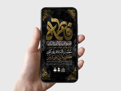 طرح لایه باز شهادت حضرت زهرا و فاطمیه