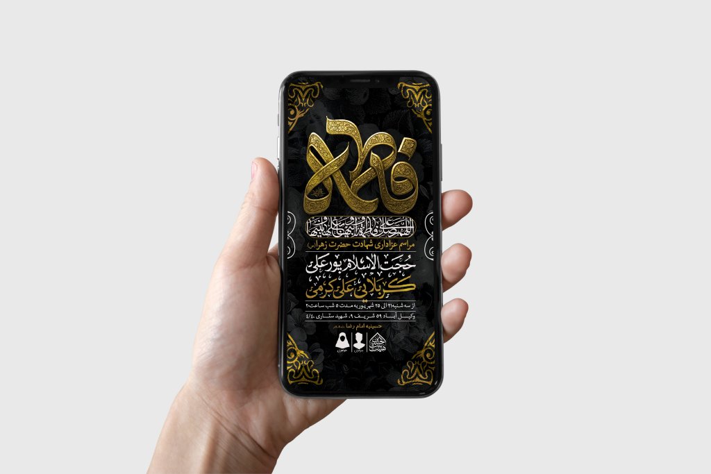 طرح لایه باز شهادت حضرت زهرا و فاطمیه