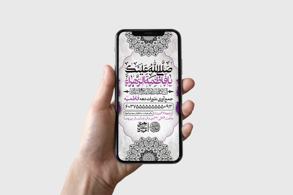 طرح لایه باز جمع آوری نذورات فاطمیه