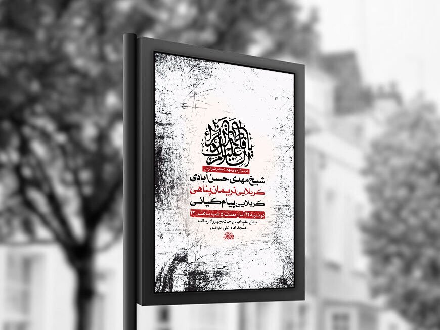  طرح عزاداری شهادت حضرت زهرا س + استوری 