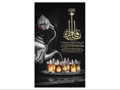 پوستر کمک به هیئت و موکب فاطمیه