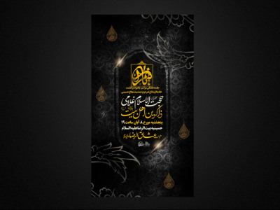 پوستر لایه باز ایام فاطمیه