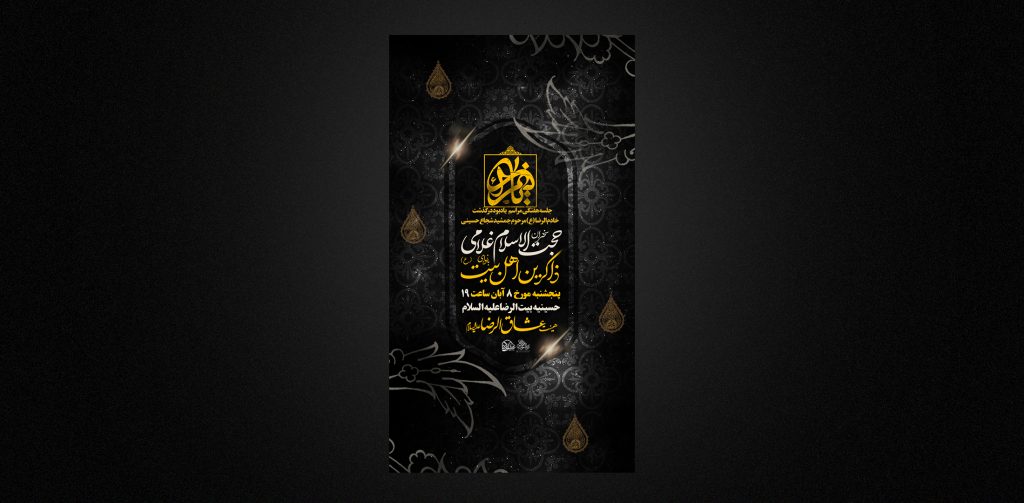 پوستر لایه باز ایام فاطمیه