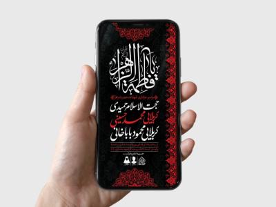 طرح لایه باز شهادت حضرت زهرا و فاطمیه