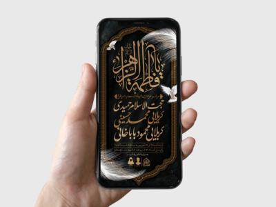 طرح لایه باز شهادت حضرت زهرا و فاطمیه